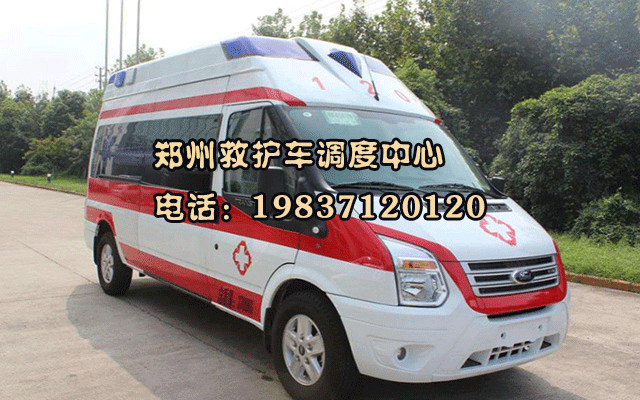 郑州长途救护车转院怎么收费？救护车出院怎么收费？